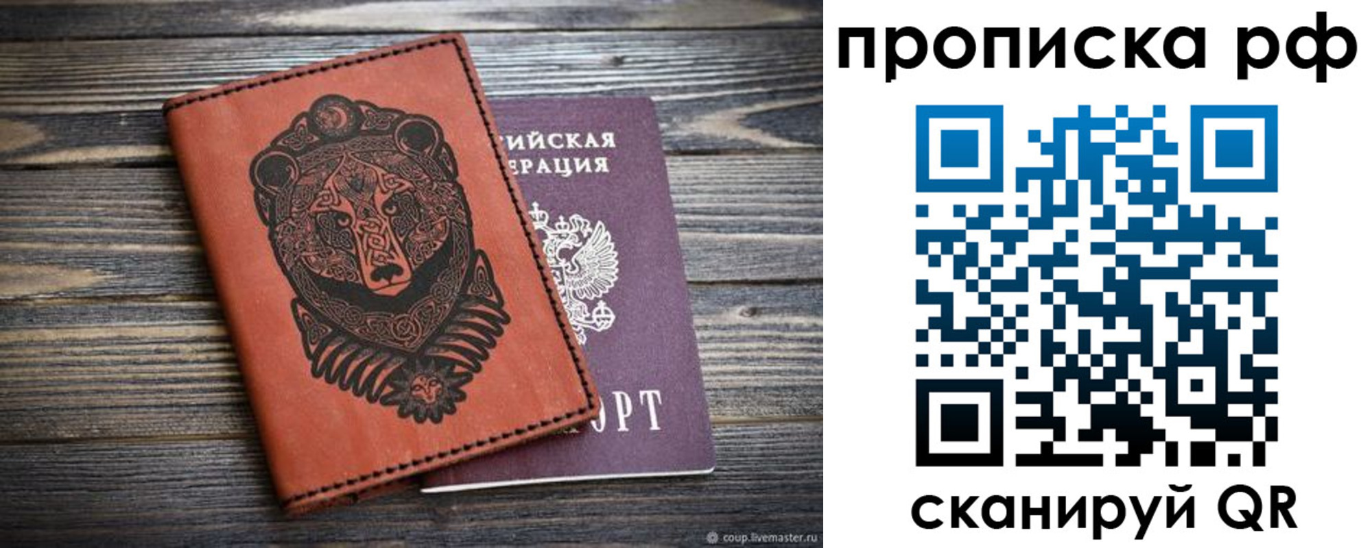 временная регистрация 2025 в Острове