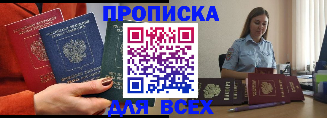 прописка законно в Острове