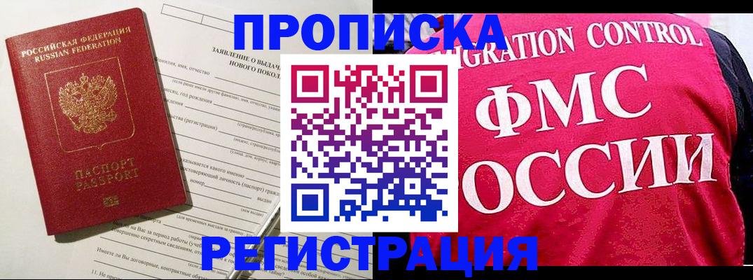 прописка для работы в Острове